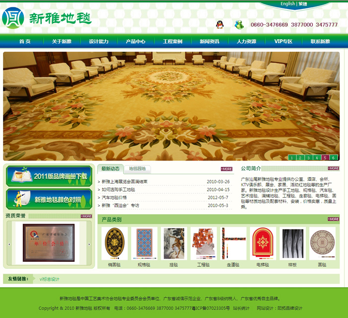 新雅地毯公司网站