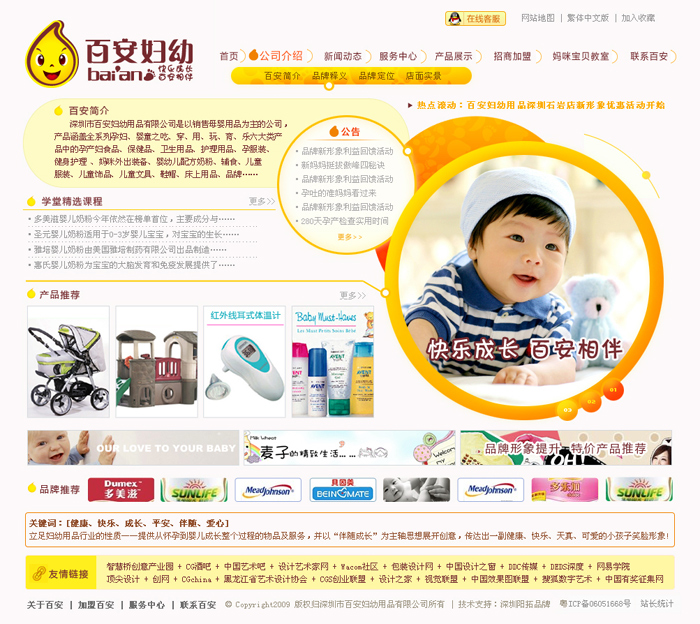 百安妇幼网站设计