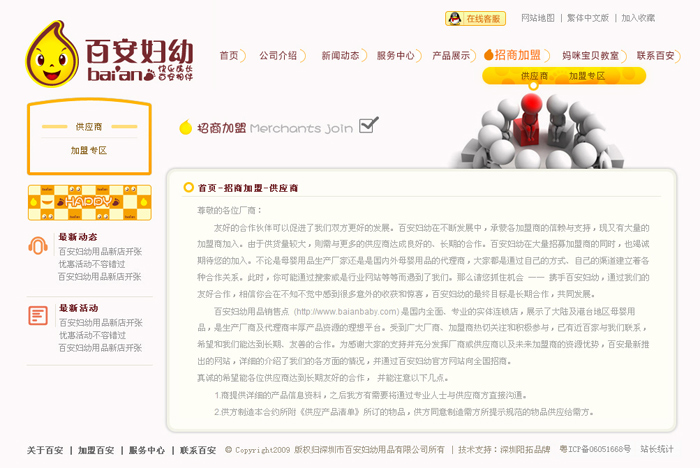 百安网站设计