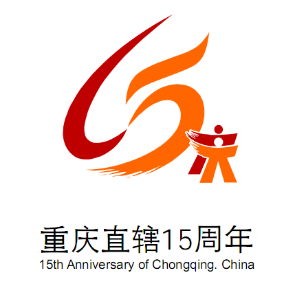 15th anniversary of chongqing “飞舞重庆”成为庆祝重庆直辖15周年标志